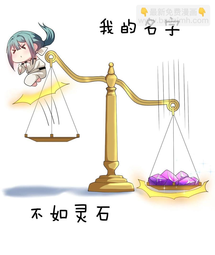 64 名字！不如灵石
