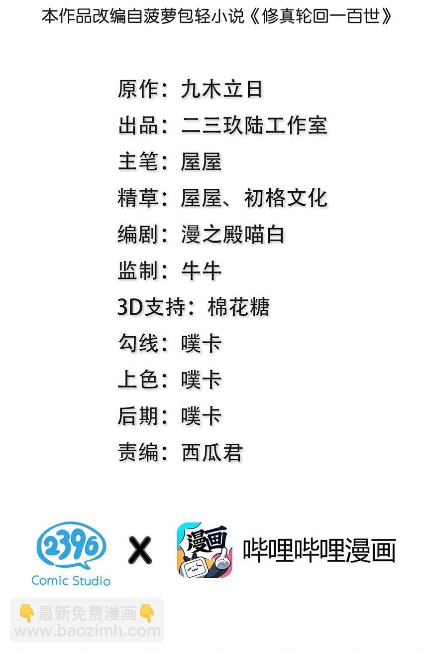 66 夺舍！配合演戏