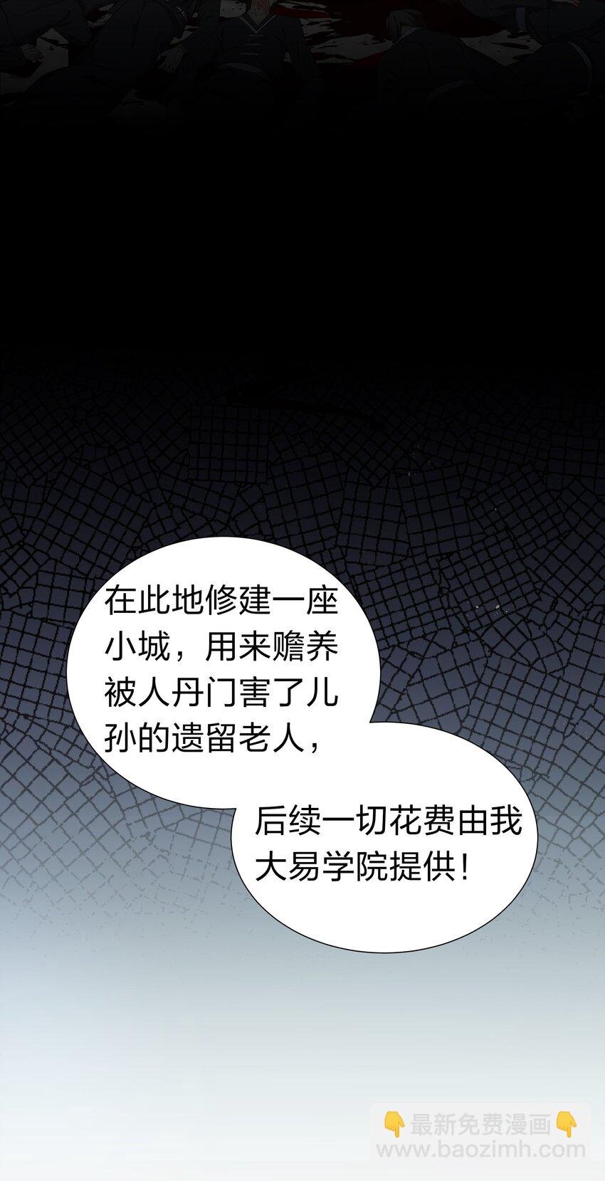 66 夺舍！配合演戏