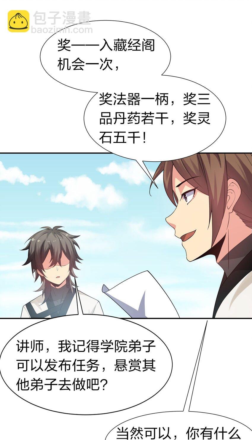 66 夺舍！配合演戏