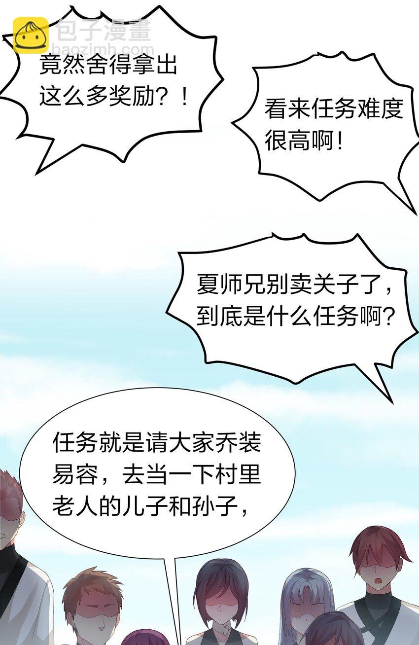 66 夺舍！配合演戏