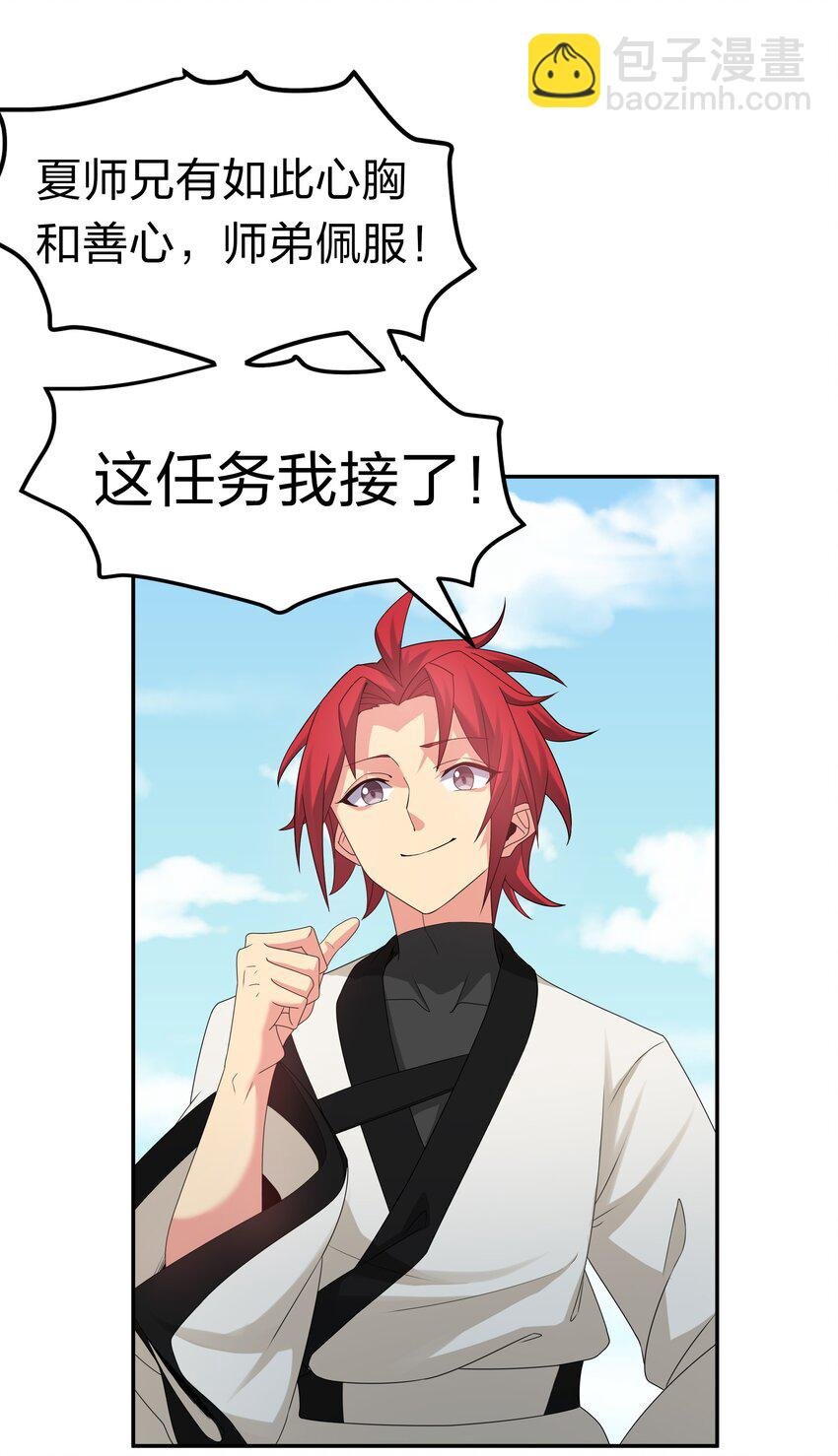 66 夺舍！配合演戏