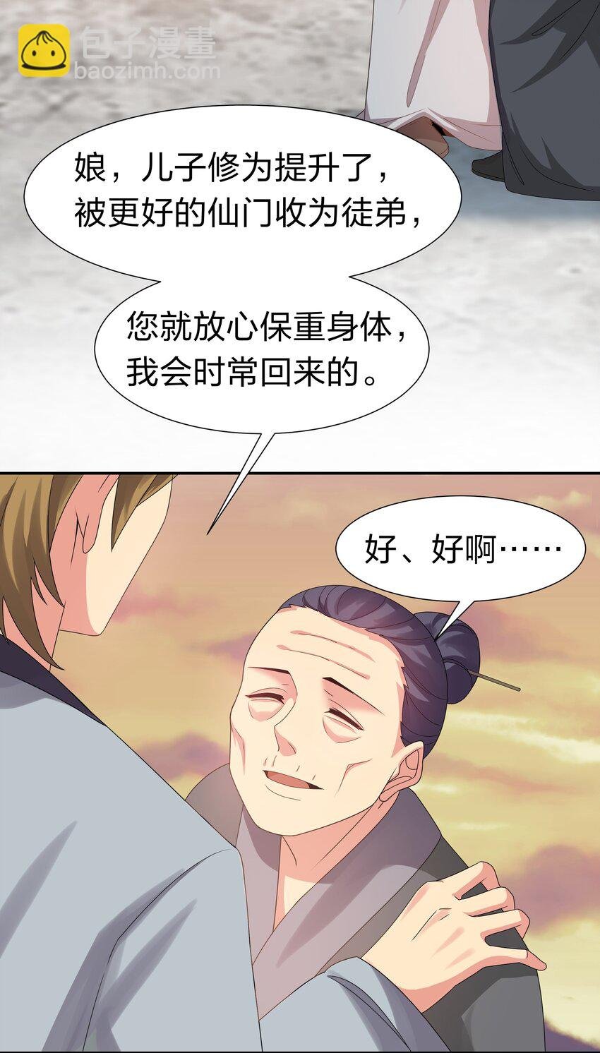 66 夺舍！配合演戏