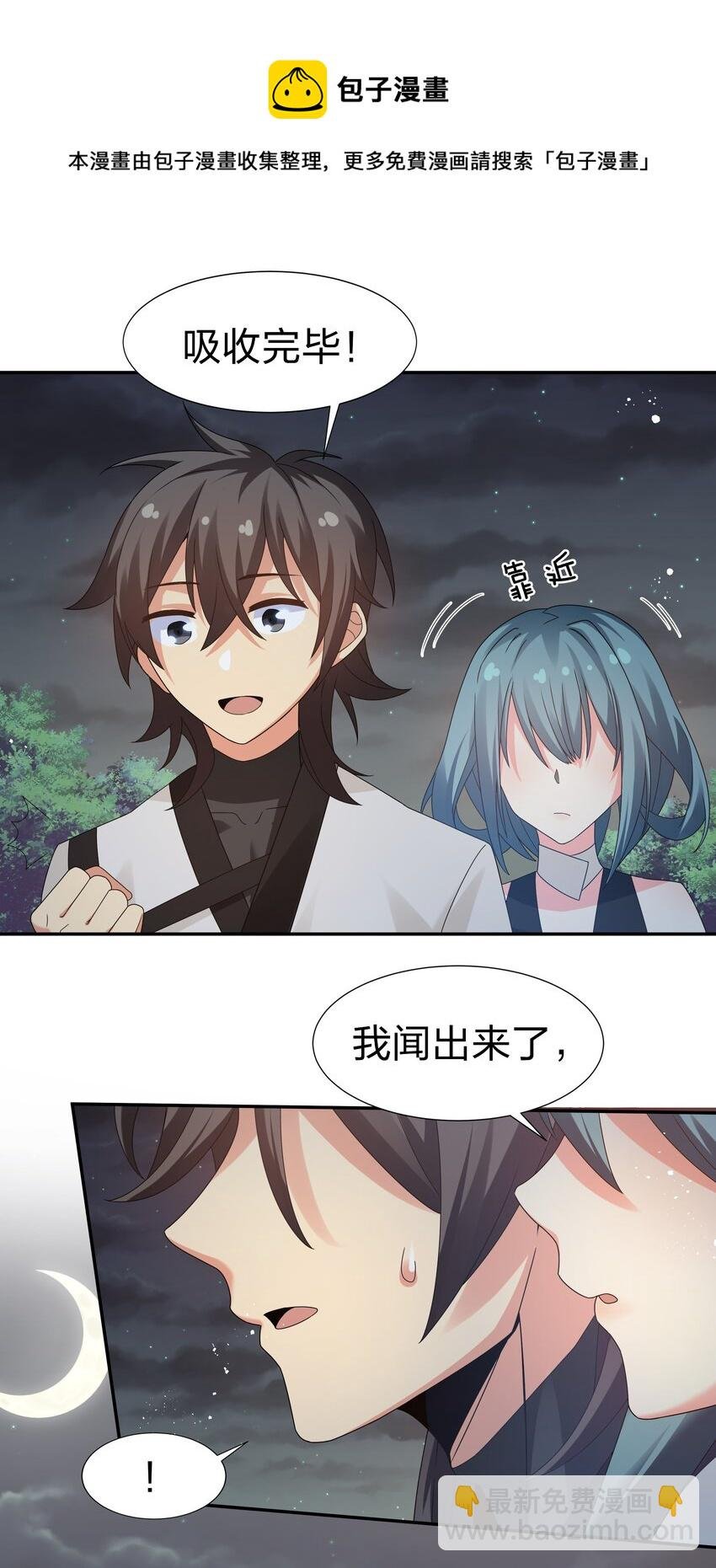 66 夺舍！配合演戏