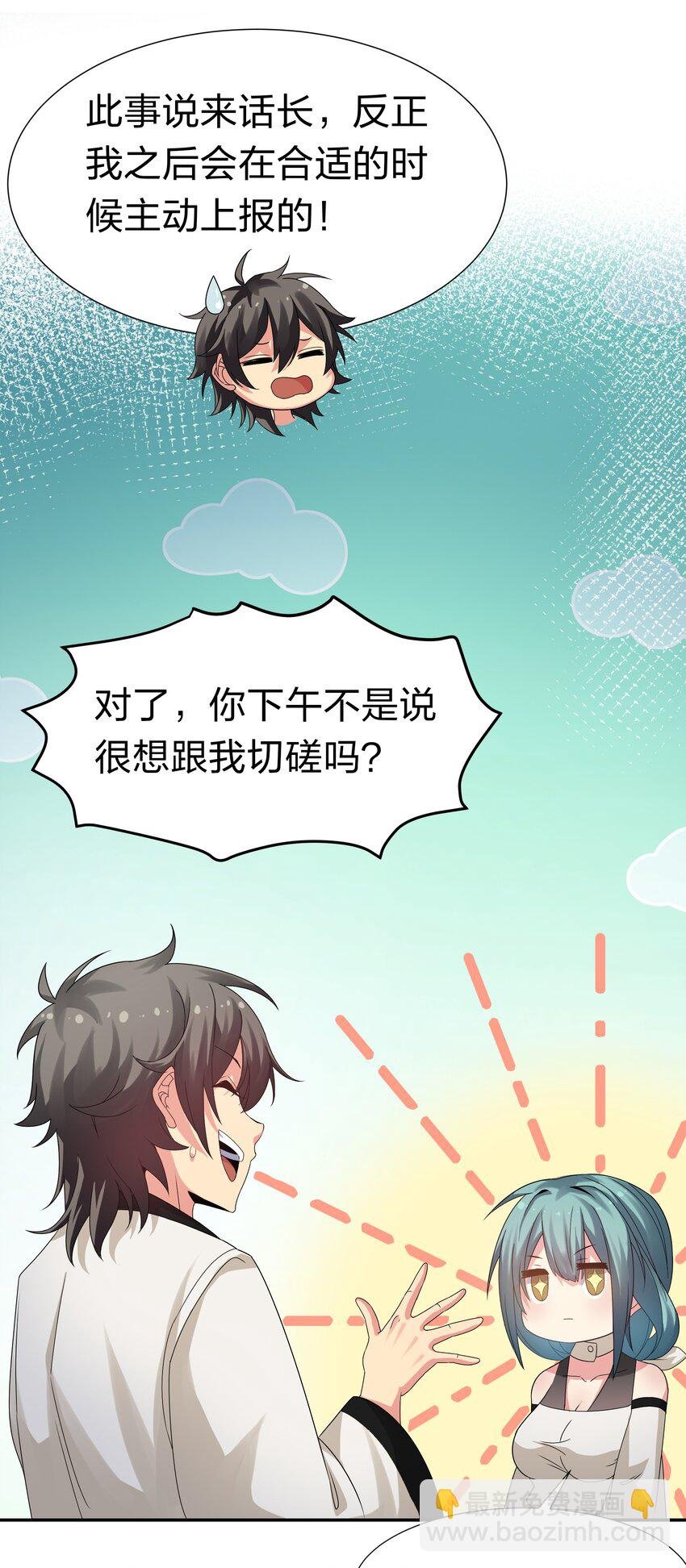 66 夺舍！配合演戏