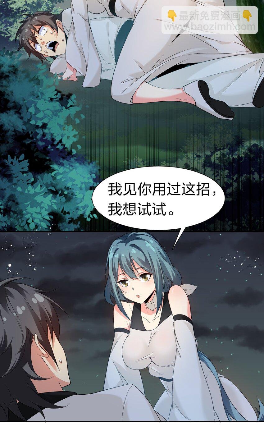 66 夺舍！配合演戏