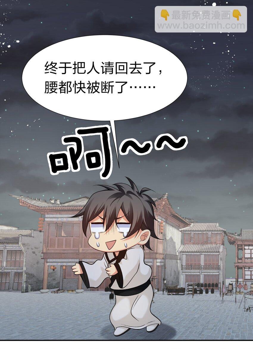 66 夺舍！配合演戏