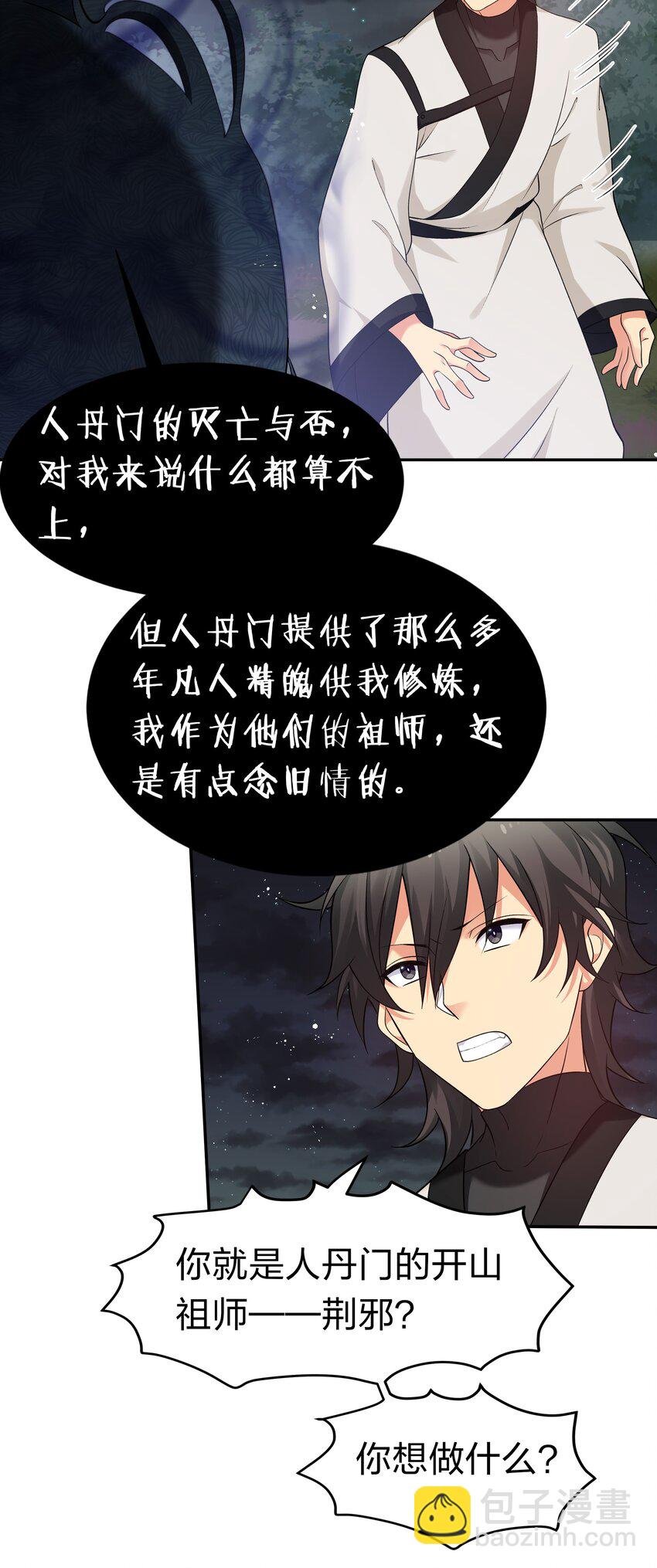 66 夺舍！配合演戏