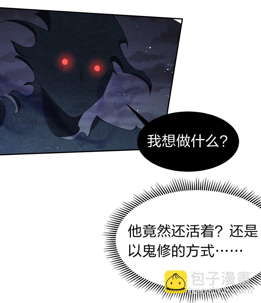 66 夺舍！配合演戏