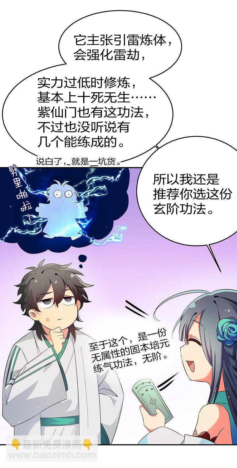 7 天堑！五十道气