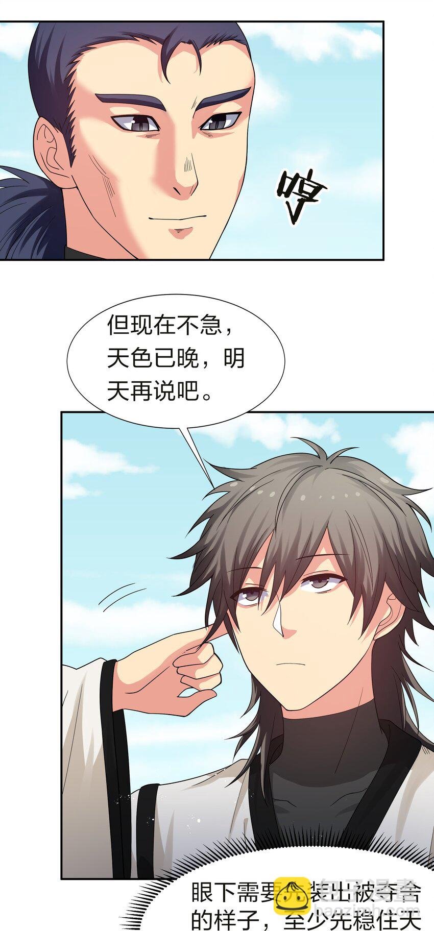 69 吾名！荆邪大能