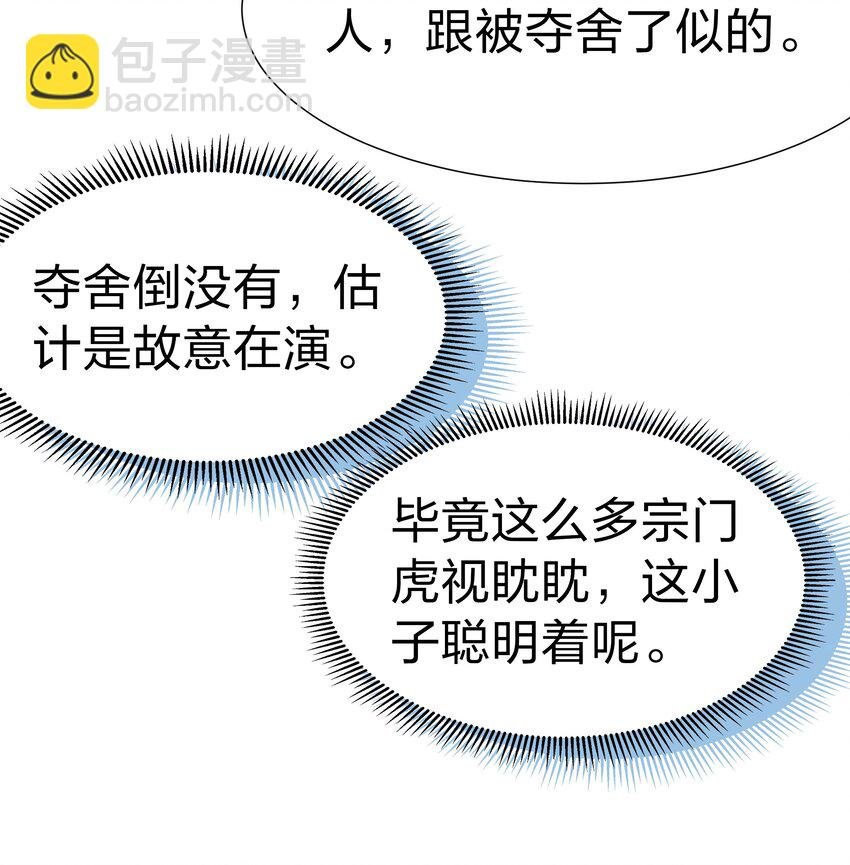 69 吾名！荆邪大能