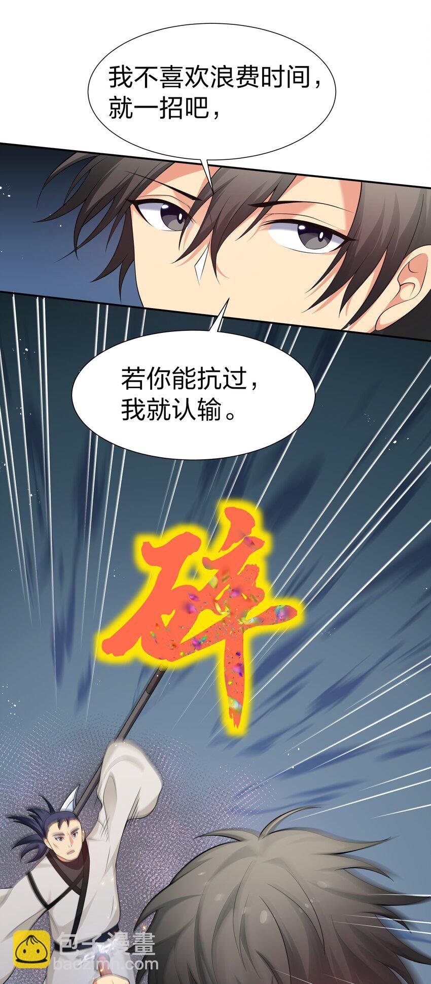 69 吾名！荆邪大能