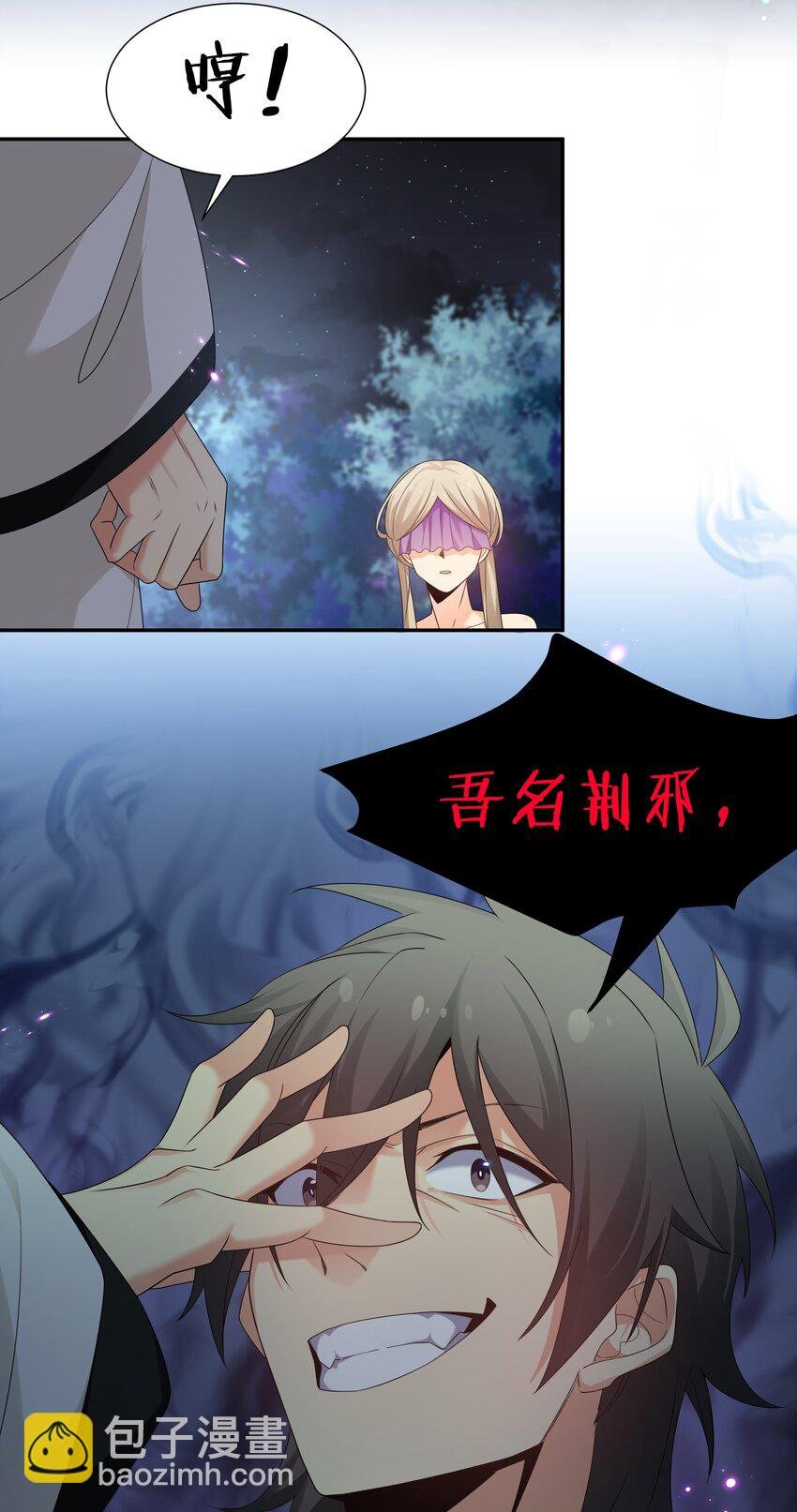 69 吾名！荆邪大能