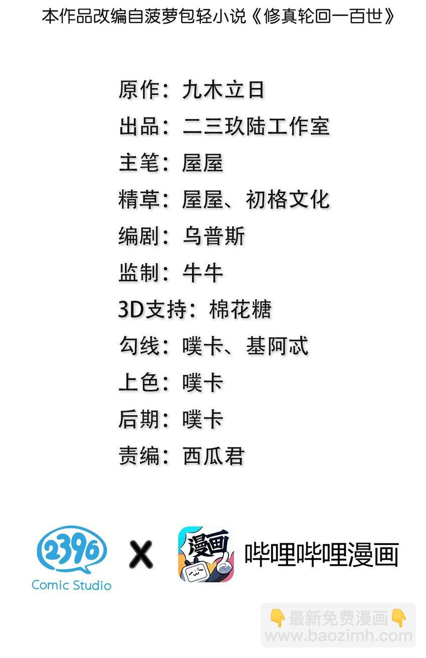 71 凡人！我赶时间