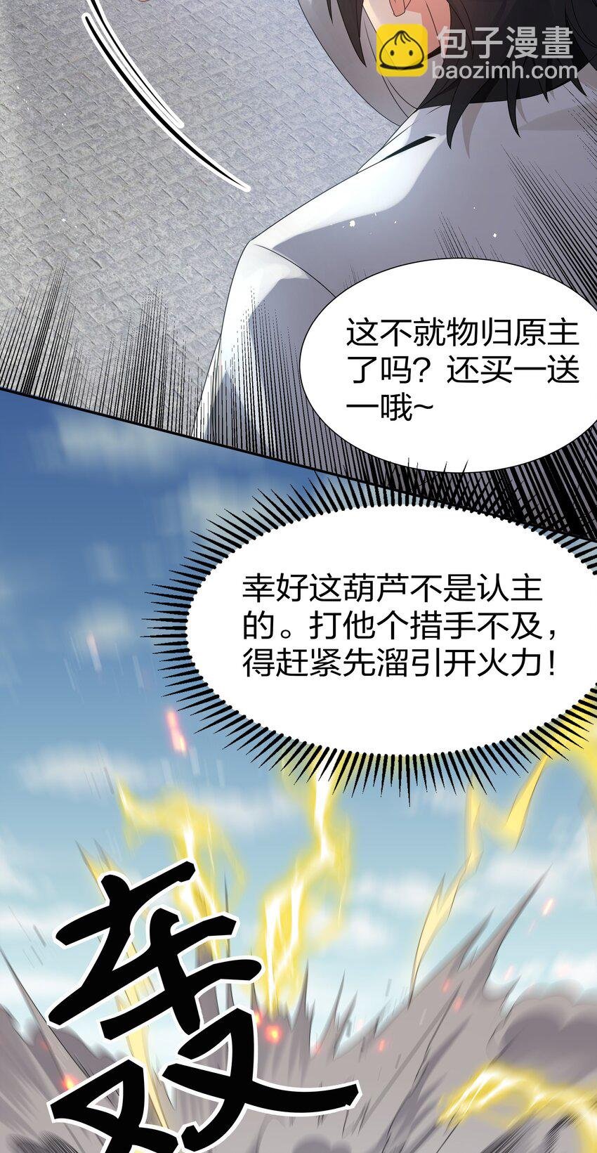 71 凡人！我赶时间