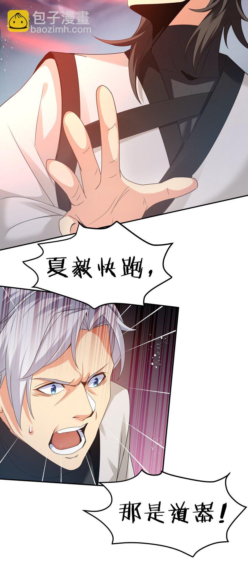 71 凡人！我赶时间