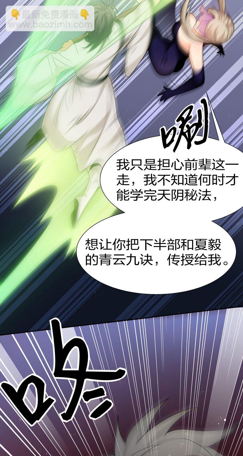 71 凡人！我赶时间