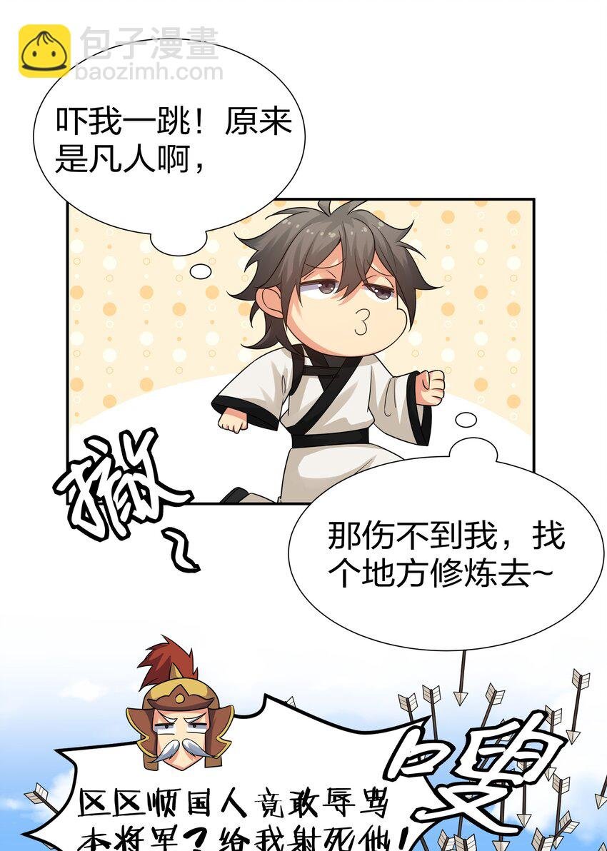 71 凡人！我赶时间