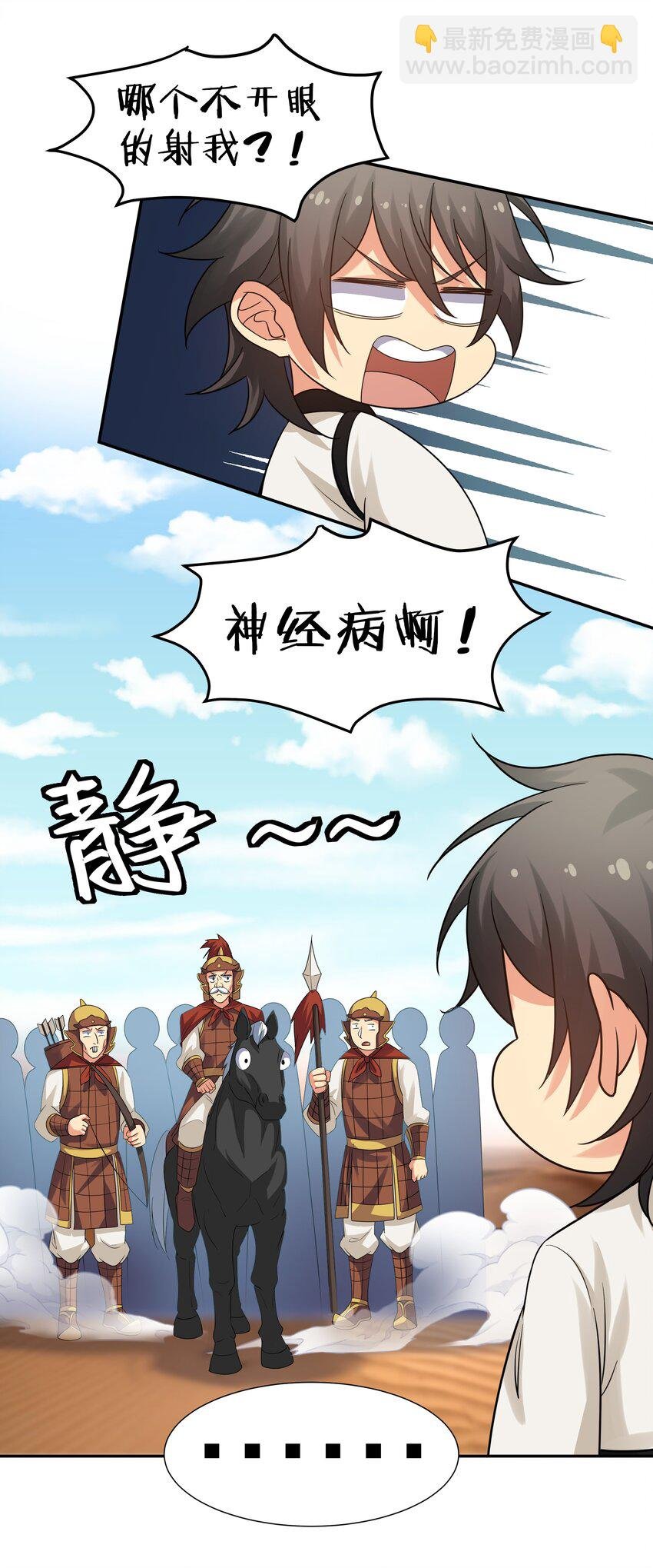 71 凡人！我赶时间