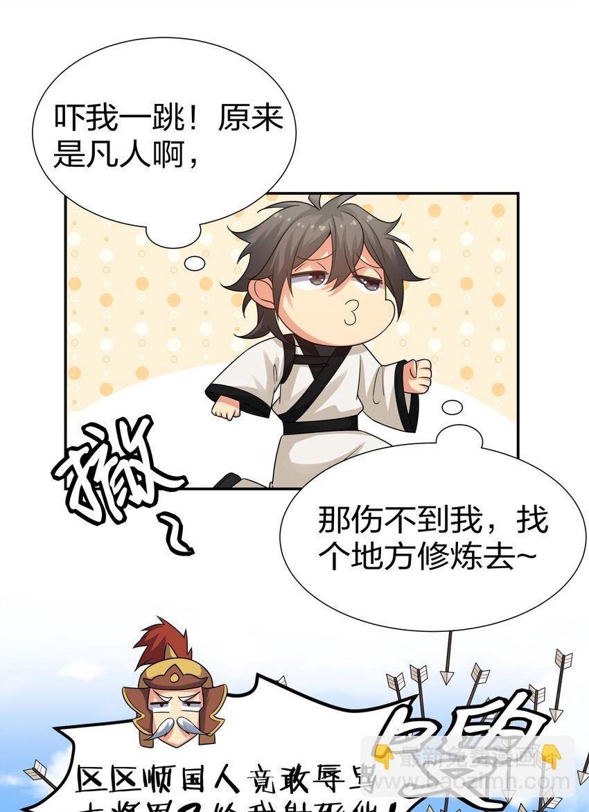 71 凡人！我赶时间