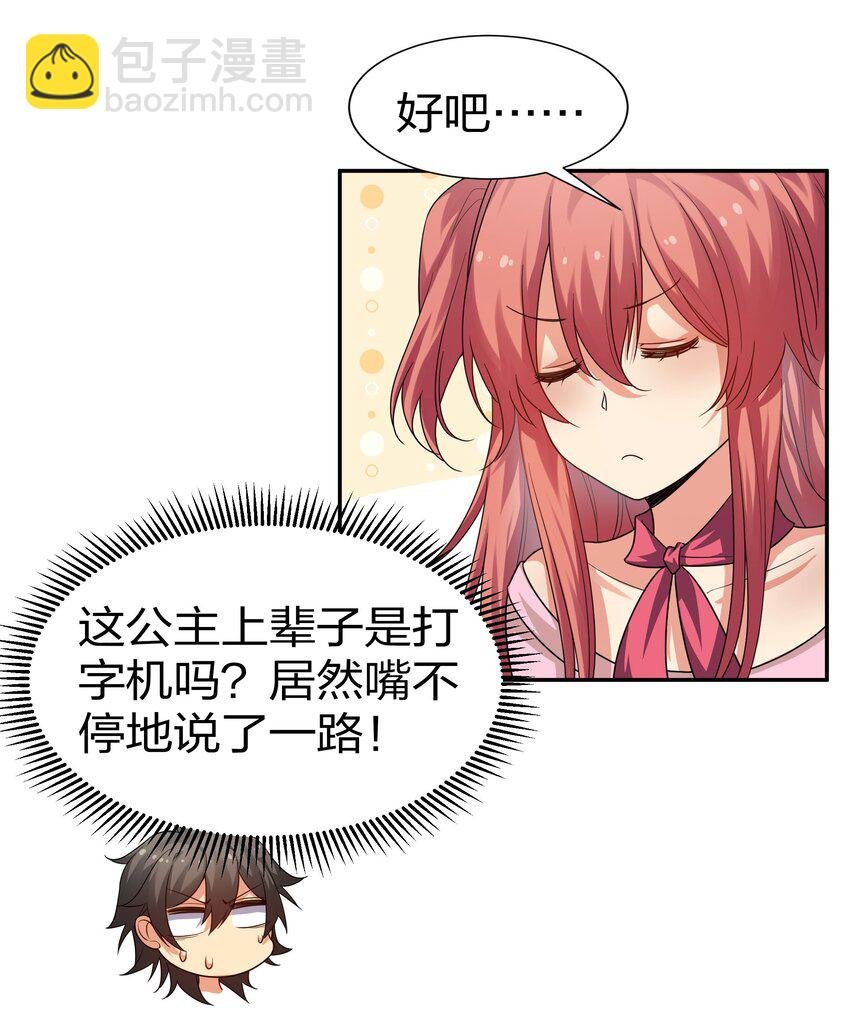 72 公主！不要说了