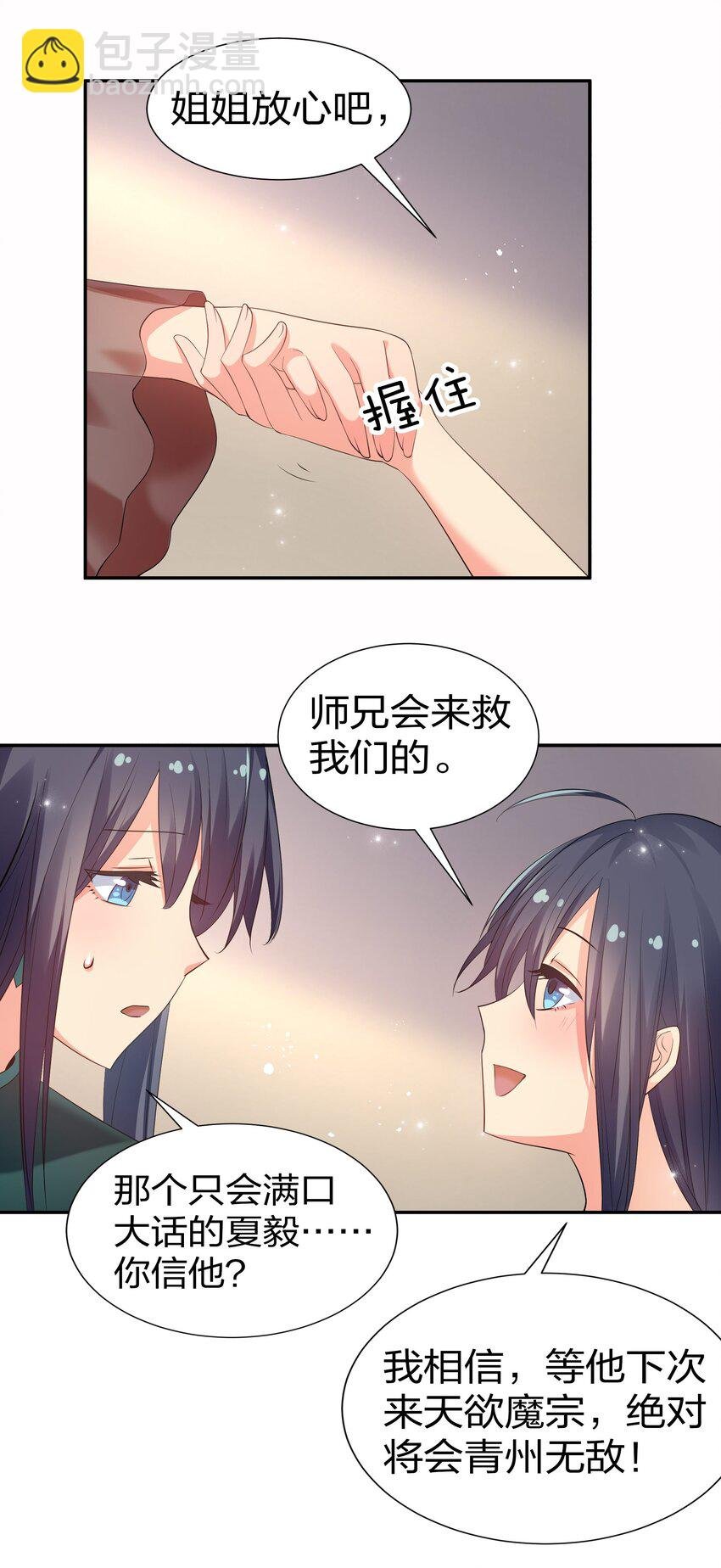 76 师兄！我相信你