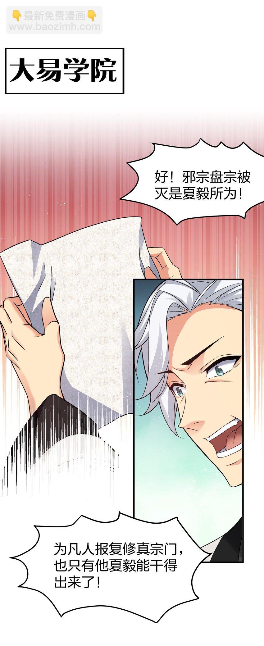 78 重回！大易学院