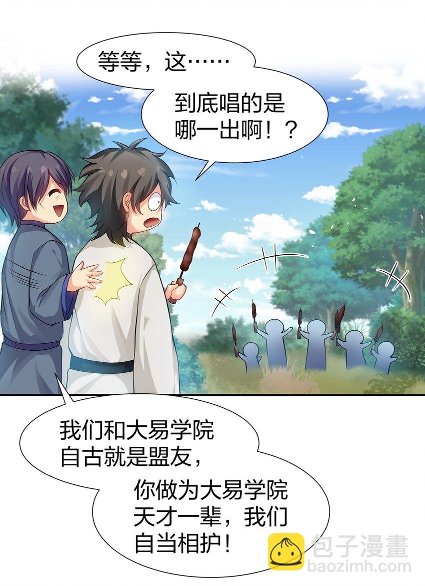78 重回！大易学院