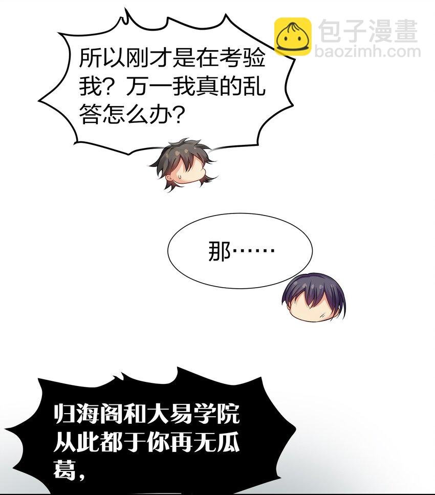 78 重回！大易学院