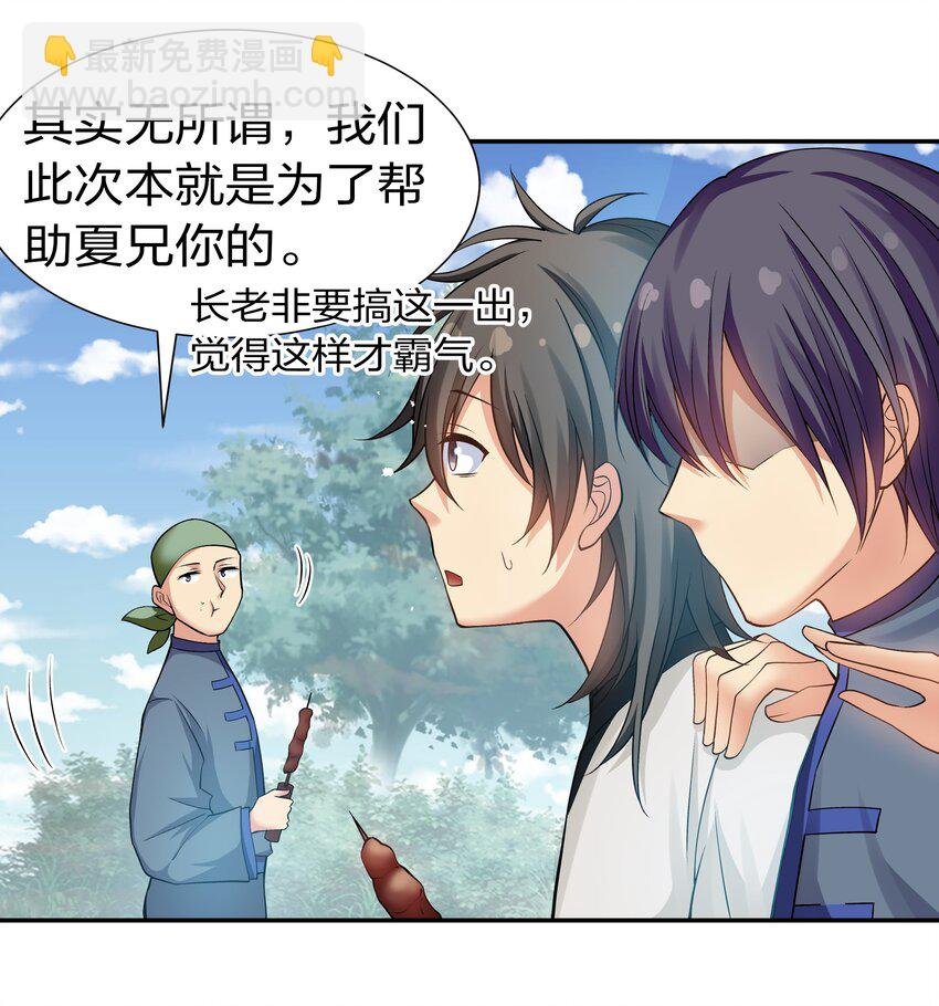 78 重回！大易学院