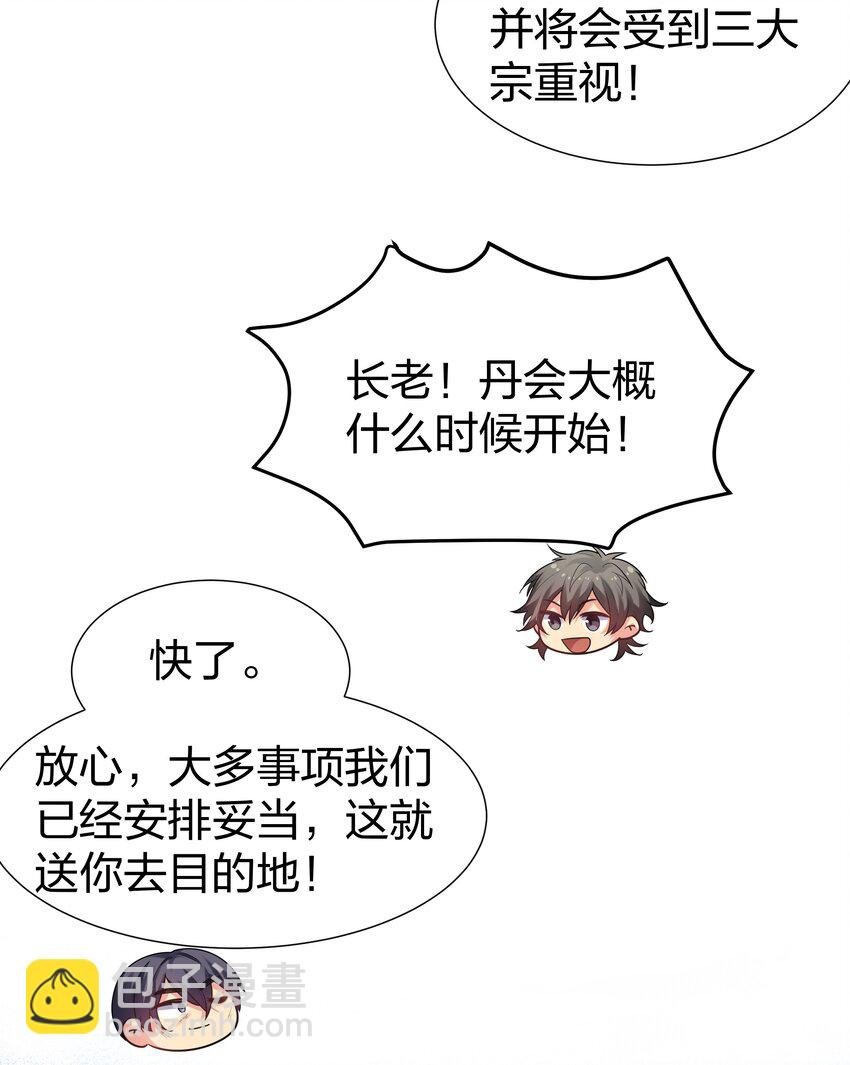 78 重回！大易学院