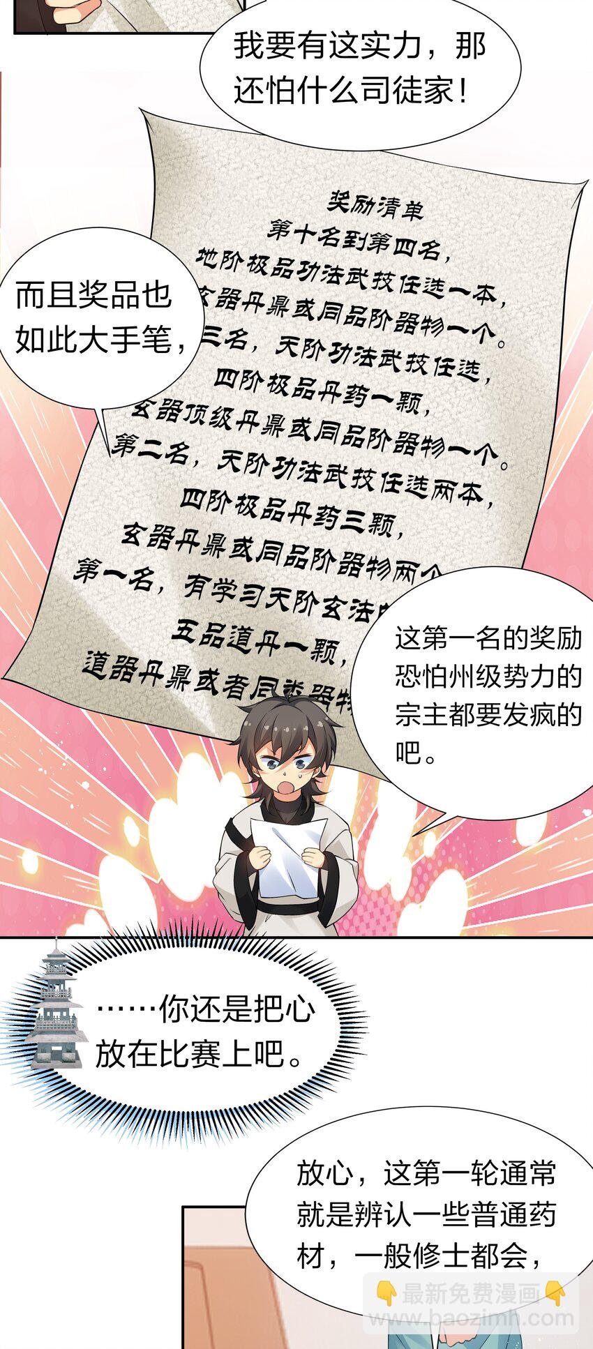 80 丹会！想要帮忙