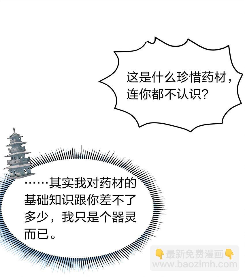 81 凝丹！炼丹天才