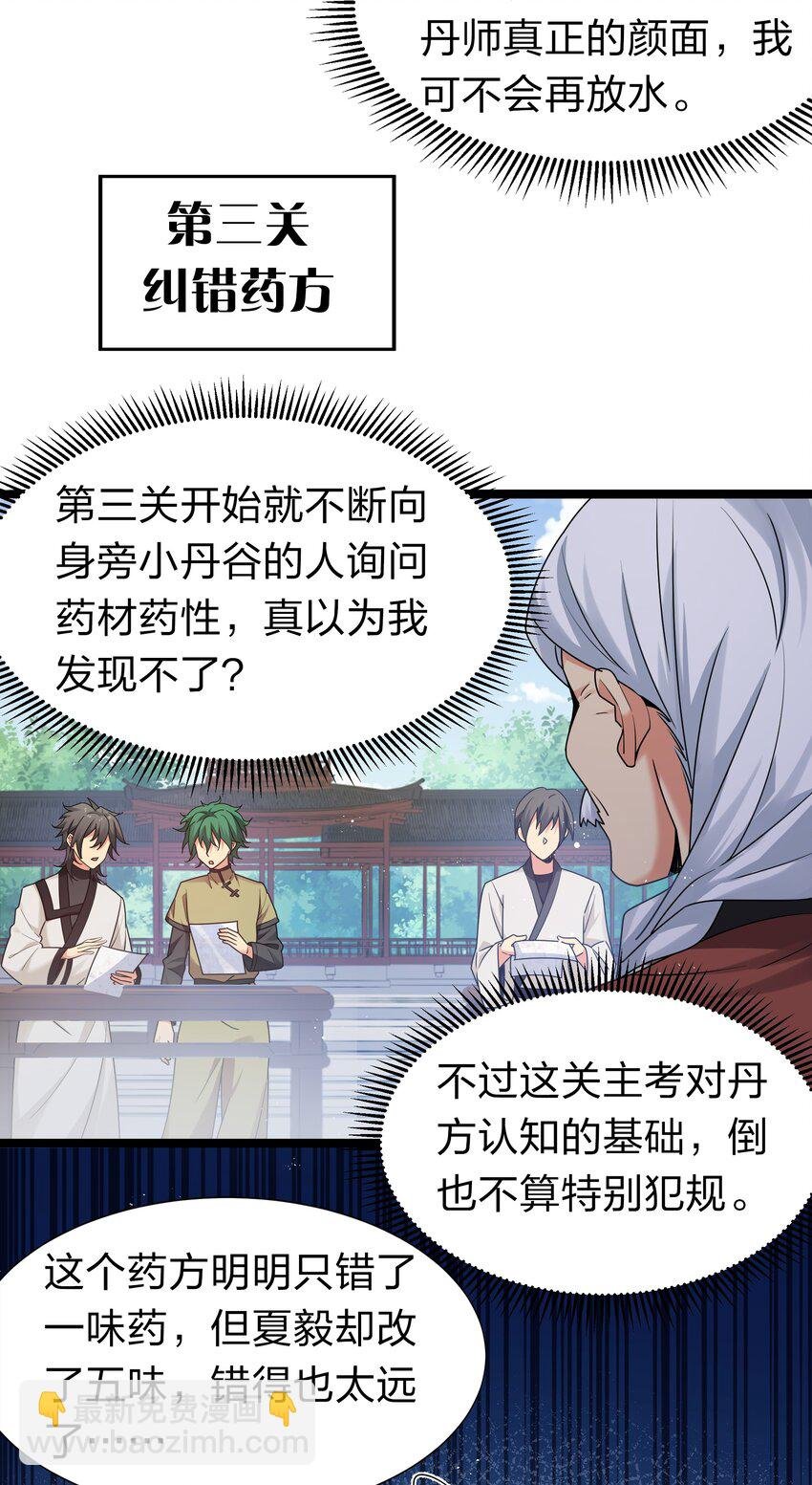 81 凝丹！炼丹天才