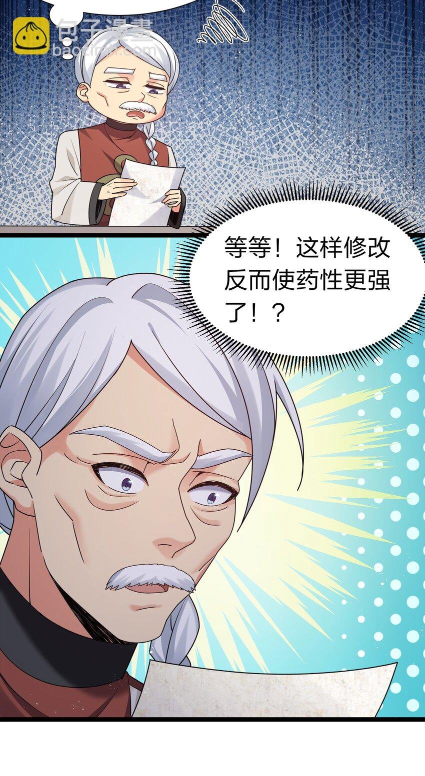 81 凝丹！炼丹天才