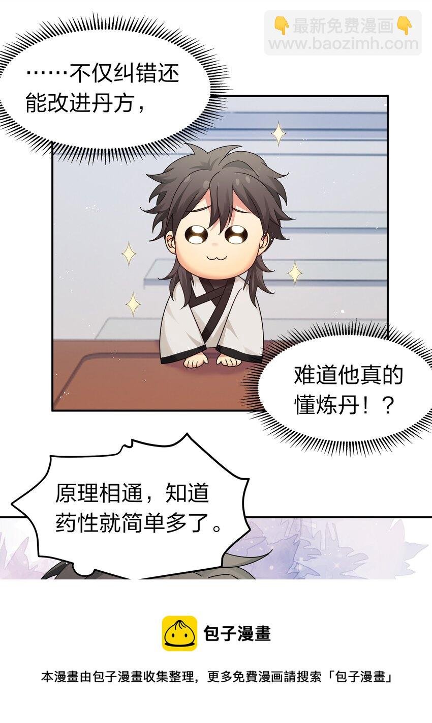 81 凝丹！炼丹天才