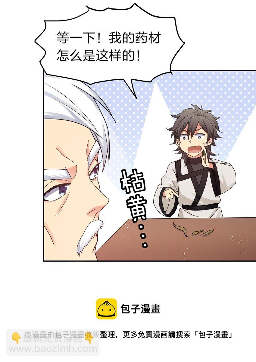 81 凝丹！炼丹天才