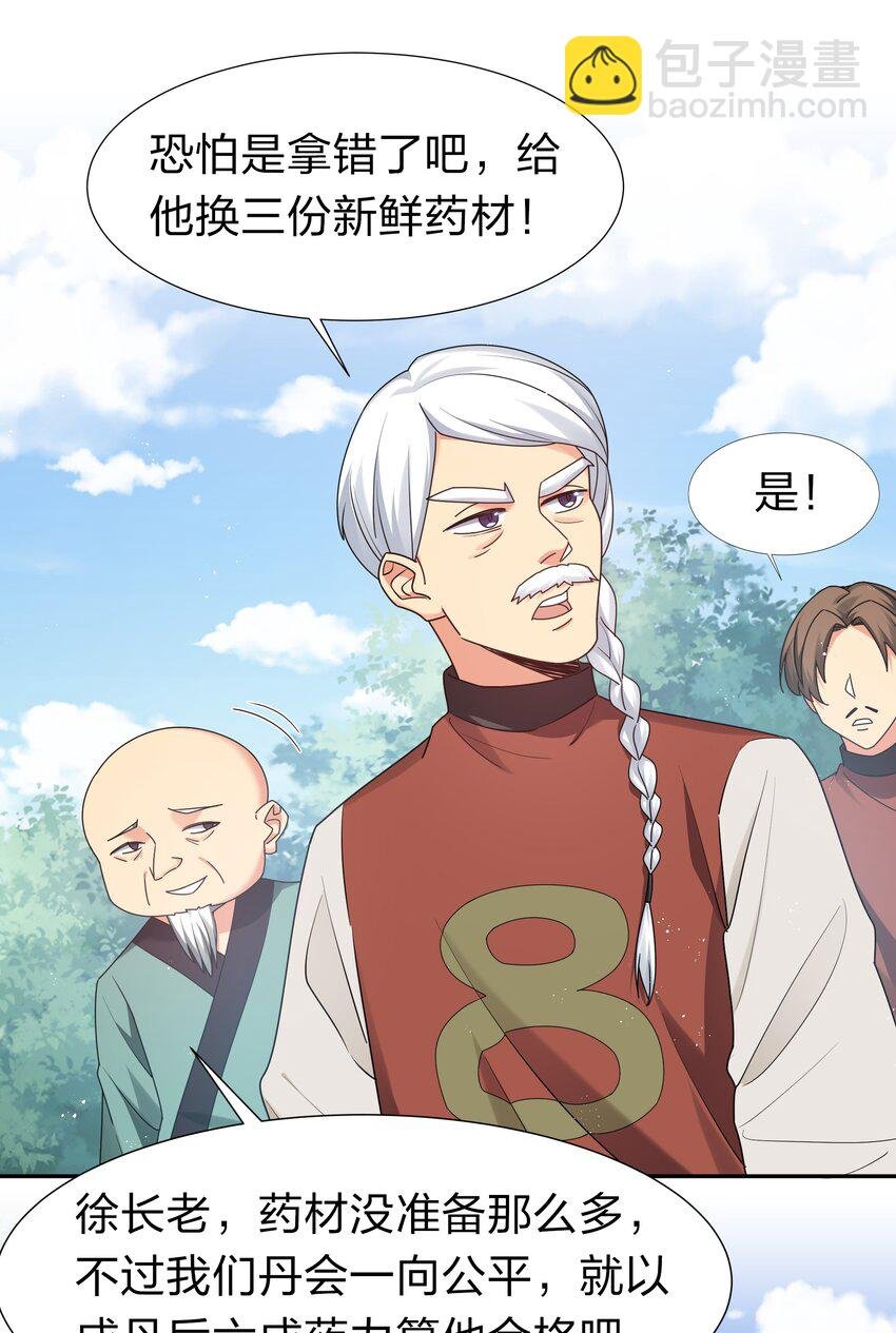 81 凝丹！炼丹天才