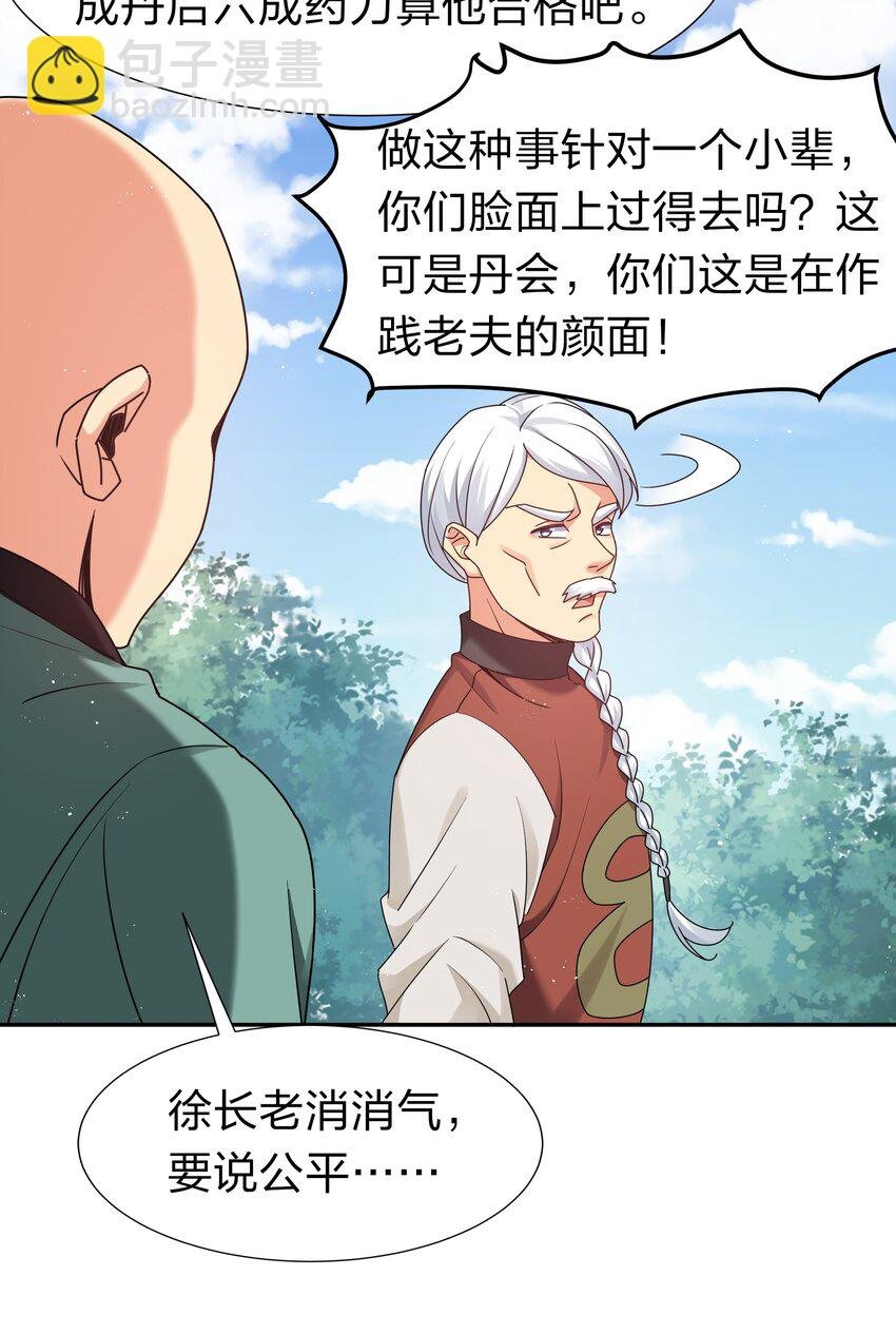 81 凝丹！炼丹天才