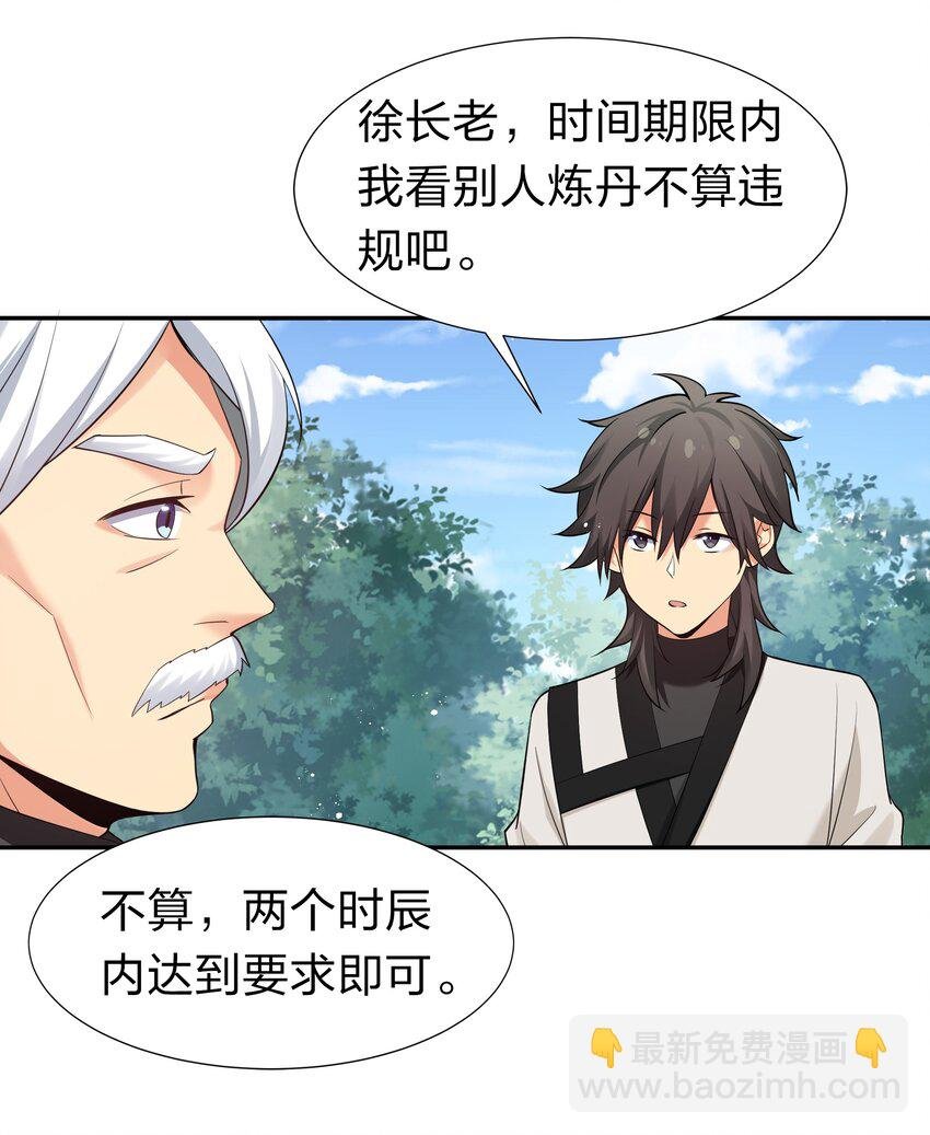 81 凝丹！炼丹天才