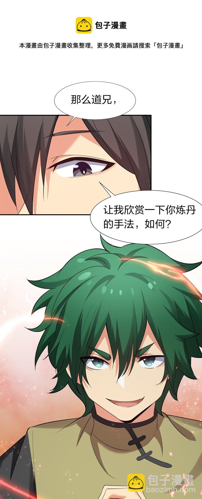 81 凝丹！炼丹天才