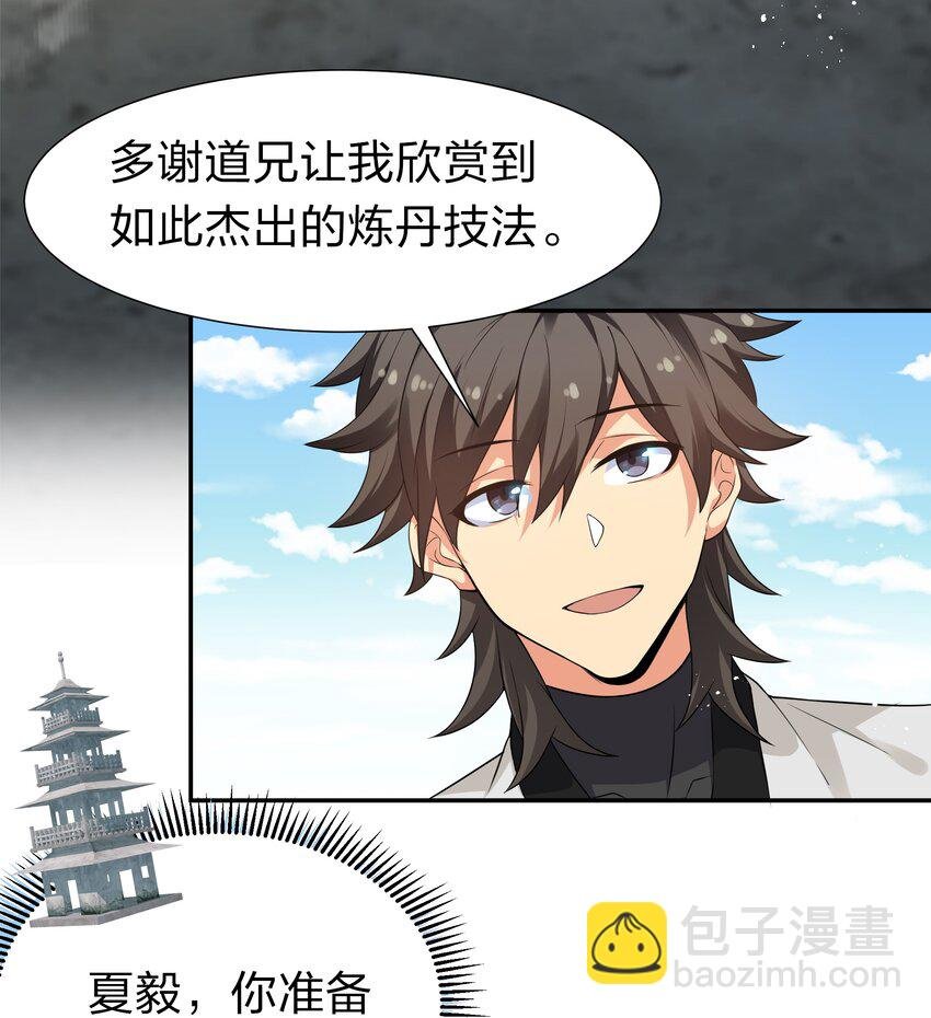 81 凝丹！炼丹天才