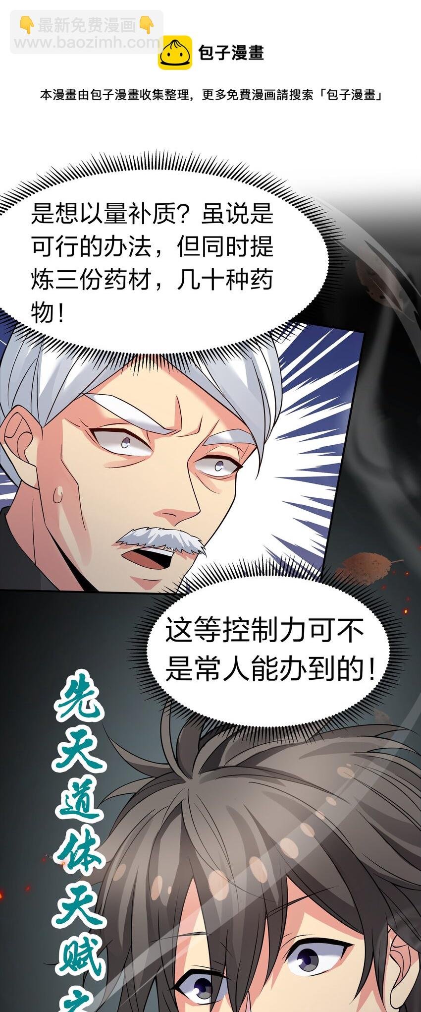 81 凝丹！炼丹天才