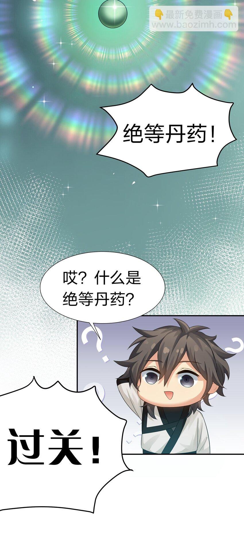 81 凝丹！炼丹天才