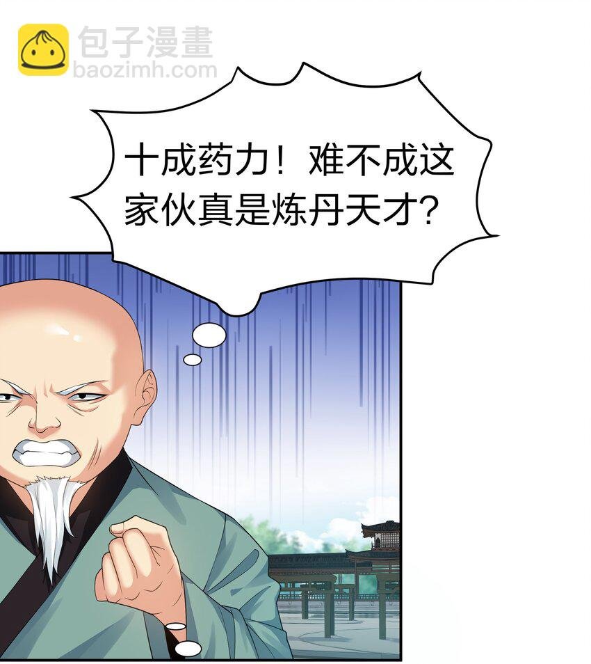 81 凝丹！炼丹天才