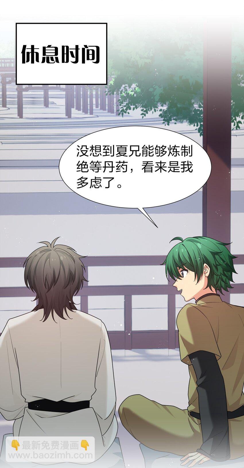 82 灵药！稀有体质