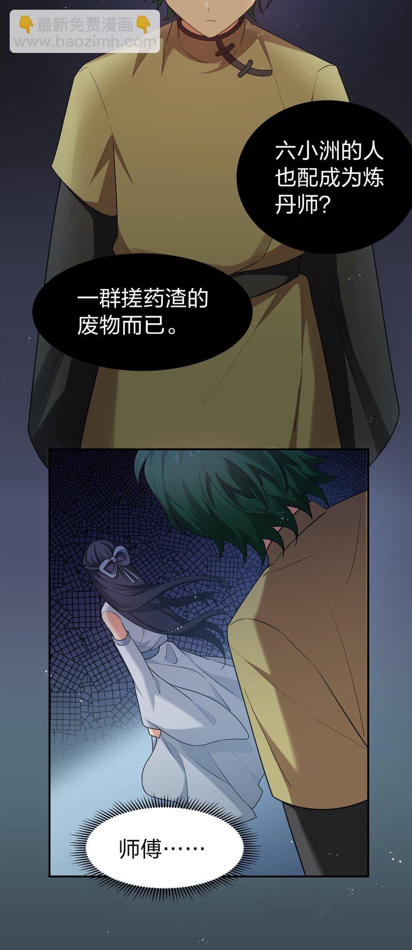 82 灵药！稀有体质