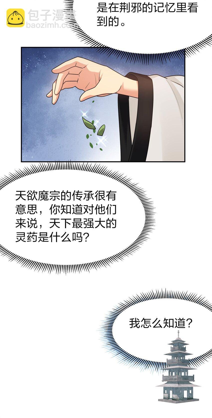 82 灵药！稀有体质