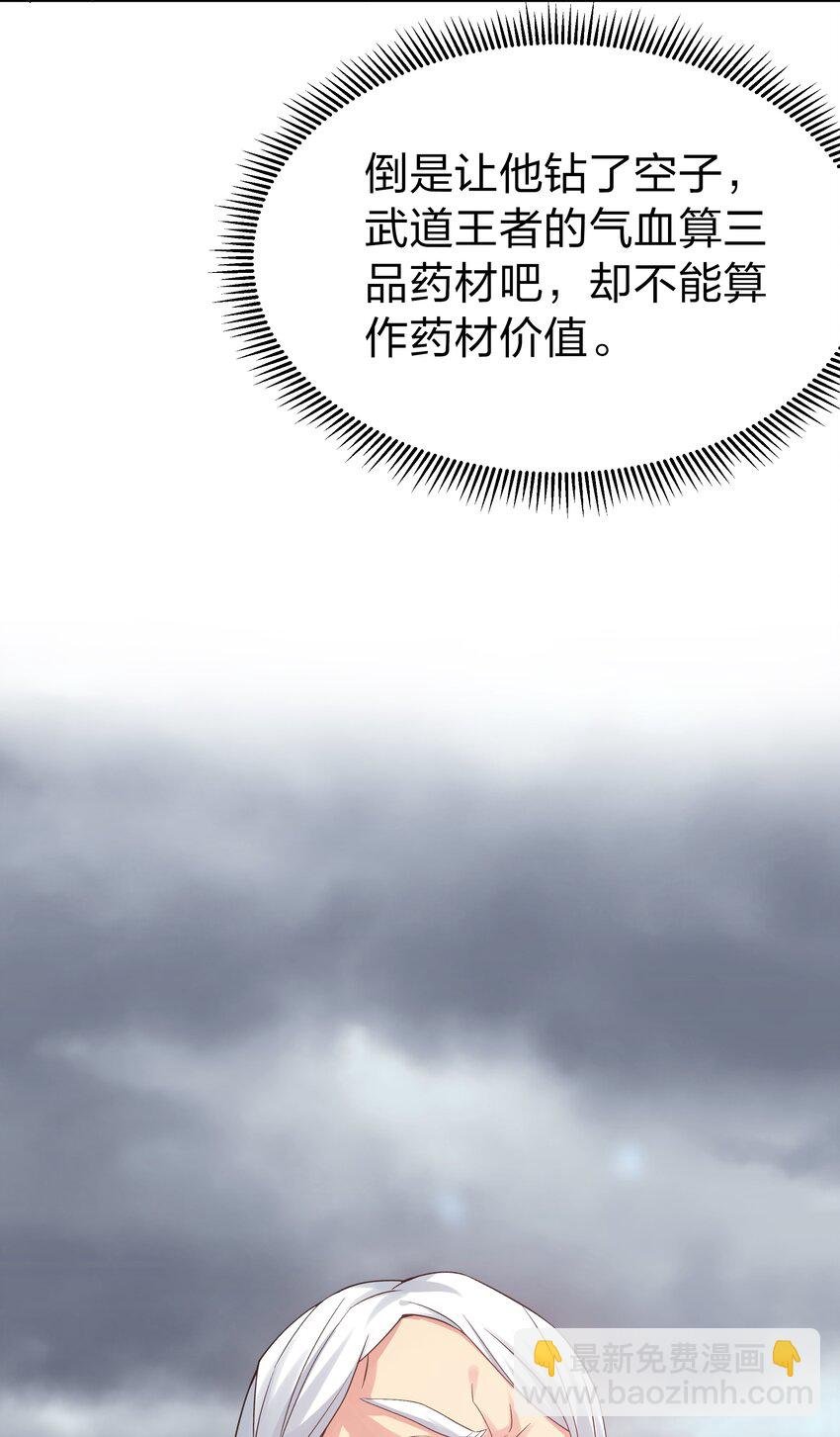 82 灵药！稀有体质